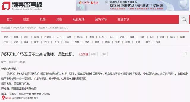 菏澤一市民15萬定購房子，結(jié)果房沒建好、錢不給退、電話沒人接、去了找不到人