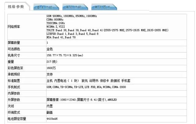 iQOO Pro 5G入网工信部：骁龙855 Plus+UFS3.0