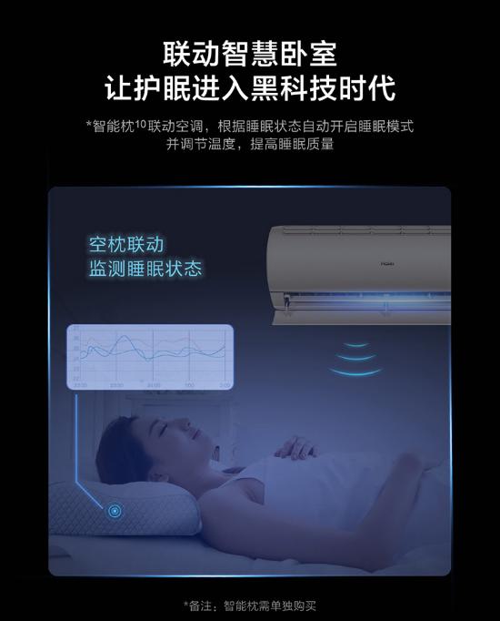 睡不好怪压力大？海尔空气网迭代睡眠场景：“摇一摇”就有好睡眠