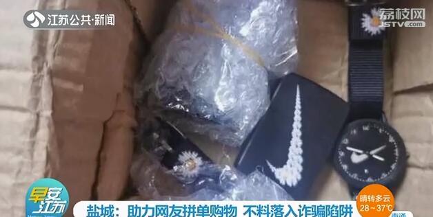 男子帮&ldquo;女网友&rdquo;拼单购物 付了6000元后被删除好友