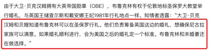 享受皇室待遇！贝克汉姆长子娶超级富二代，被传婚礼将在教堂举行