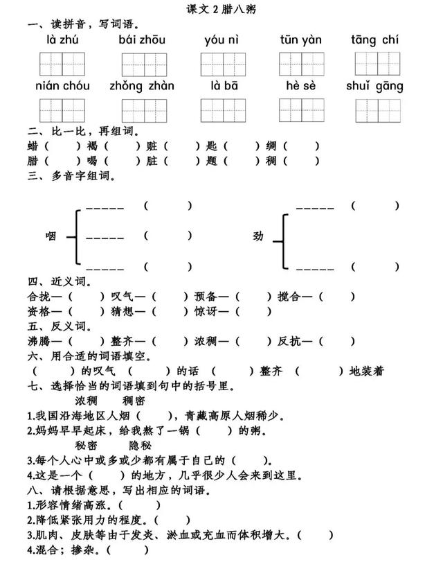 《腊八粥》同步练习2