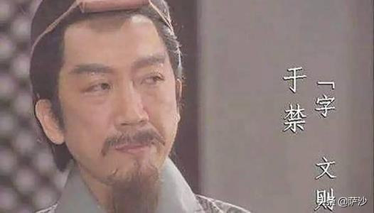 三国大将于禁为何会投降？水淹七军的真相是于禁背了个大黑锅
