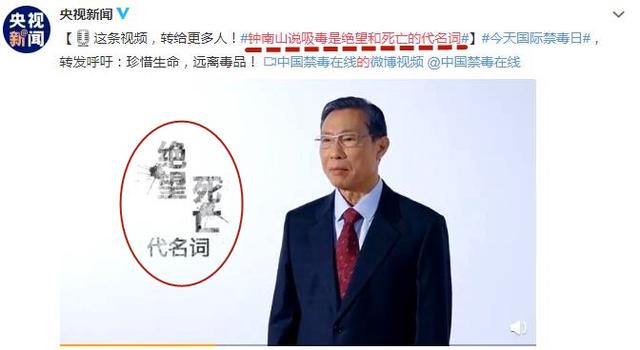 “禁毒日”柯震东宣布复出，听听钟南山怎么说