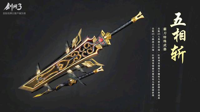 霸刀什么时候出的(剑三霸刀什么时候公测)