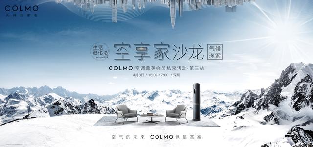 中国登山第一人张梁 X COLMO<a href=http://www.qhea.com/kongtiao/ target=_blank class=infotextkey>空调</a>强强联手，勇攀空气未来新高峰