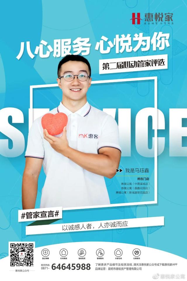 「心动管家评选」最后一组惠悦管家PK！究竟谁能夺得本周心动管家