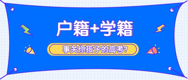 掛學籍要具備什麼條件掛學籍怎麼給班主任說