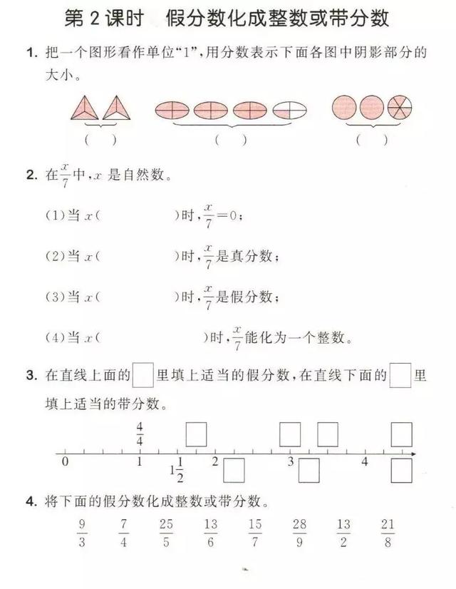 分数怎么化成整数 爱上知识网