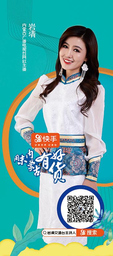 关注网红主持人岩清清清麦克约惠消费带火好物产