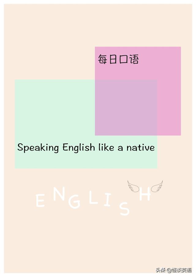 开心每一天用英语怎么说(每日一句励志英语)