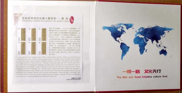 世界邮票上的杰出华人-黎勇