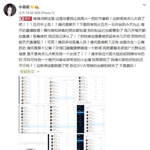 反转了？牛萌萌否认吸毒被抓，感情史异常丰富