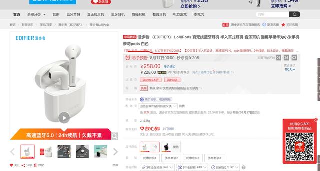 818京东购物节高性价比耳机推荐
