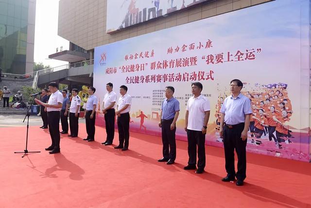 陕西中医药大学附属医院参加咸阳市“全民健身日”群众体育展演