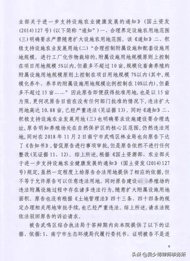 胜诉判决 | 确认对广西某自保区养殖场的强制拆除行为违法