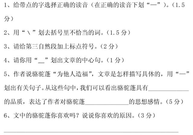 《爬山虎的脚》同步练习