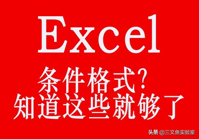 exl條件