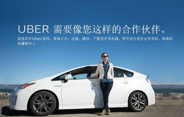 优步，点石成金的业务模式，带给我们的启发和