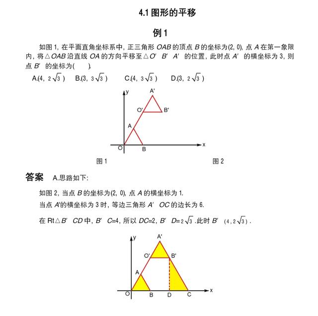 数学中有哪些图形变换 平移旋转还有什么 友邦知识网