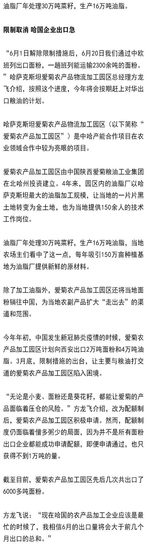 “屯粮”解除！​西安爱菊粮油的“中哈”业务