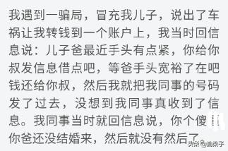当骗子冒充你 去欺骗父母 结果如何 被我妈劈头盖脸的一顿熊 其他 爆资讯新媒体平台