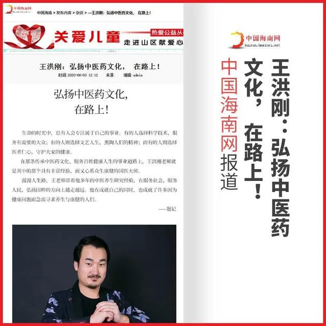 王洪刚｜弘扬中医药文化，在路上