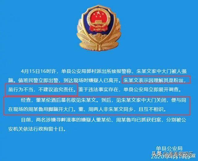 原因曝光！两人踹“大衣哥”朱之文家大门被行拘，他还帮忙求情