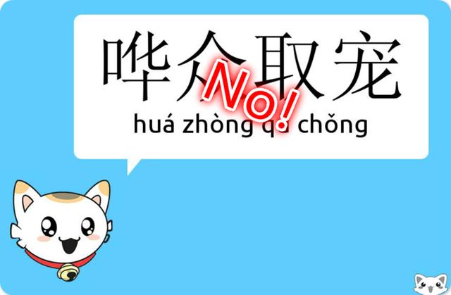 哗众取宠什么意思哗众取宠啥意思