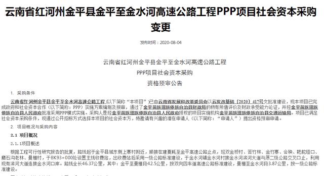 金平这条连接口岸的高速再获进展，要引入社会投资人，建设期3年