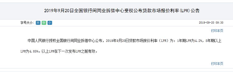 最新房貸基準(zhǔn)利率出爐：1年期LPR為4.2%，5年期以上LPR為4.85%