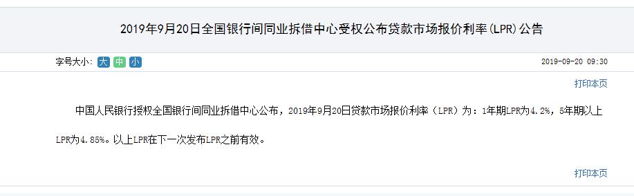 最新房贷基准利率出炉：1年期LPR为4.2%，5年期以上LPR为4.85%