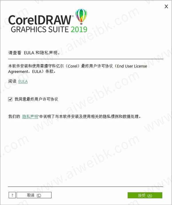 Coreldraw 2019中文直装破解版 阿呆狗
