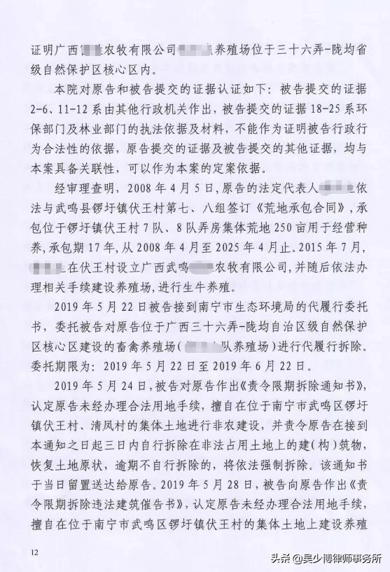 胜诉判决 | 确认对广西某自保区养殖场的强制拆除行为违法