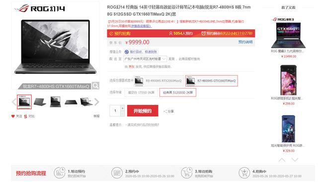 8999元起！ROG幻14正式开启预约：首发AMD全新处理