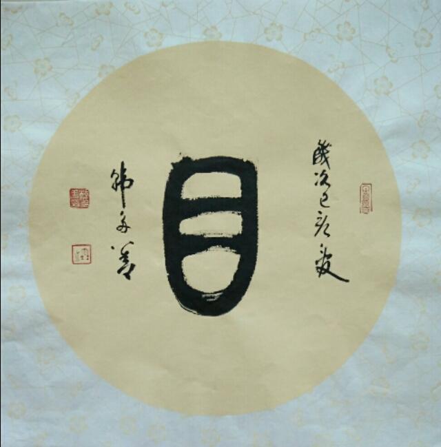 目什么意思目是什么单位