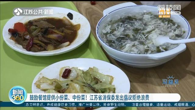 浪费粮食@专家呼吁制定小份菜行业标准 半份菜、一人套餐受欢迎