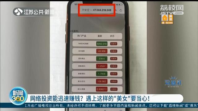 网上邂逅炫富美女 聊两天就&ldquo;谈婚论嫁&rdquo;，背后更大圈套等着他