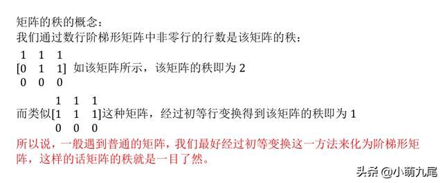 线性代数中矩阵的秩详解，以及它与非齐次线性方程组AX=B的关系