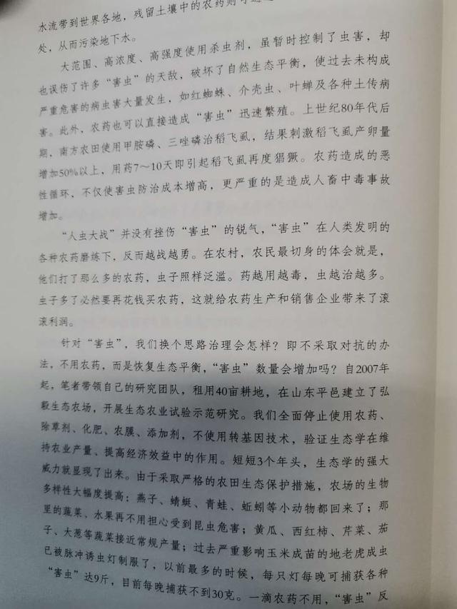 让春天不再寂静(连载之三)