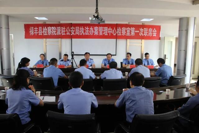 禄丰：派驻公安机关执法办案管理中心检察室成立