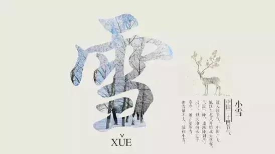 小雪节气注意养肾清火，防寒保暖
