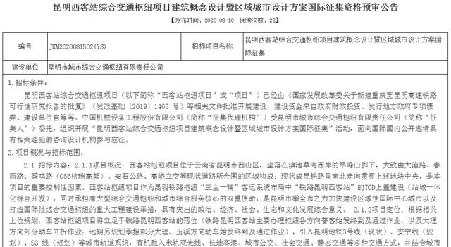 昆明西客站征集设计方案，总投资240亿，要建TOD综合开发项目