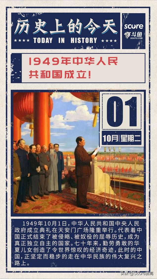 中国什么时候成立的中国是1949年几点成立的