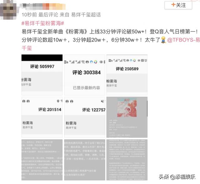 易烊千玺新歌《粉雾海》半小时破50万评论！王源王俊凯力挺，真赞