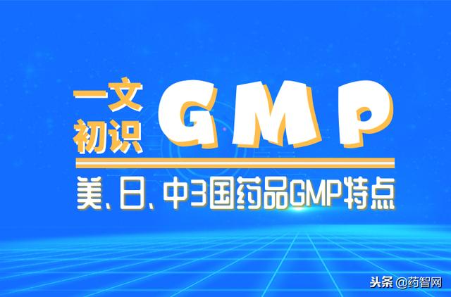 gmp是什么意思(gmp标准是什么)