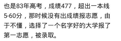 高考420分,不顾家里反对报北京大学,结果通知书还没来,挺慌的