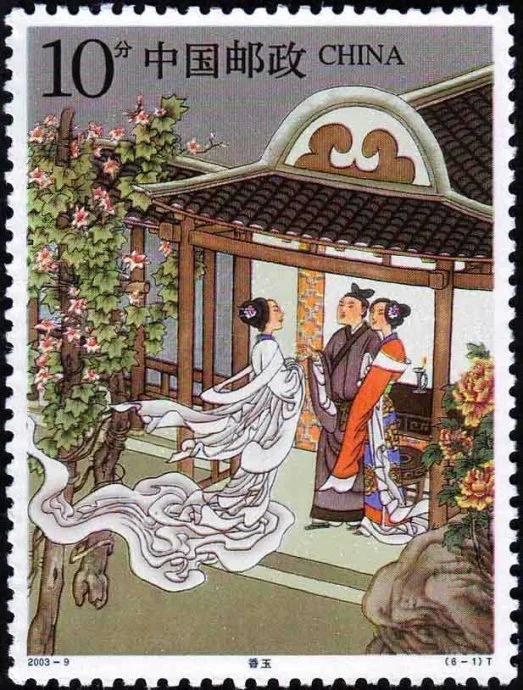 中国民间传说——邮票欣赏