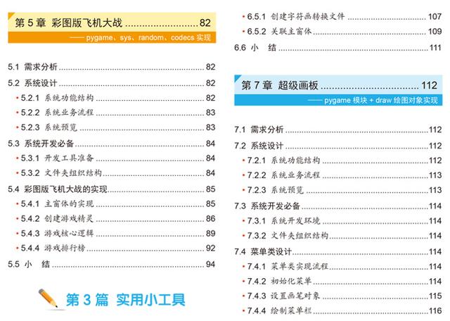 Python项目实战开发最全案例,涵盖8个开发方向