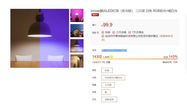 一个顶仨！小米有品众筹LED灯泡：RGB炫光，仅售99元